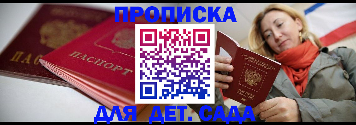 прописка в Аксае