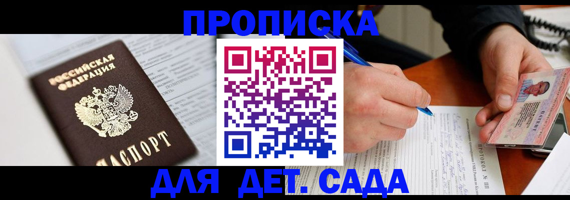 прописка для школы в Аксае