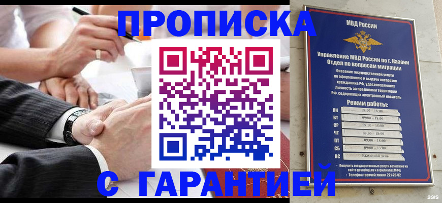 прописка законно в Аксае