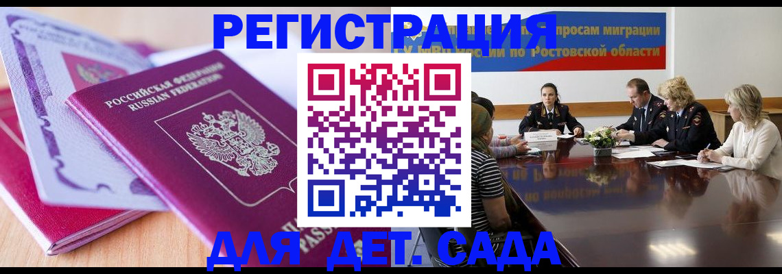 прописка для военкомата в Аксае