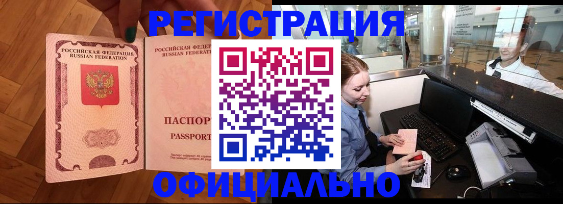 прописка для работы в Аксае