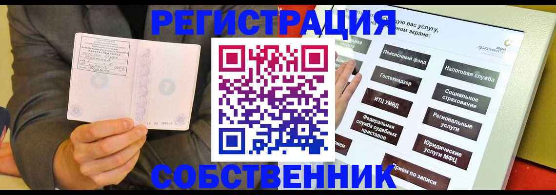 прописка регистрация в Аксае